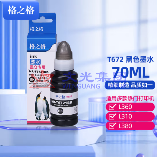 格之格NR-T6721BK墨水黑色适用爱普生L310 L360 L1300 L313 L301 L365 L101 L111 L201 L211墨仓式打印机 SKU:WG0077389