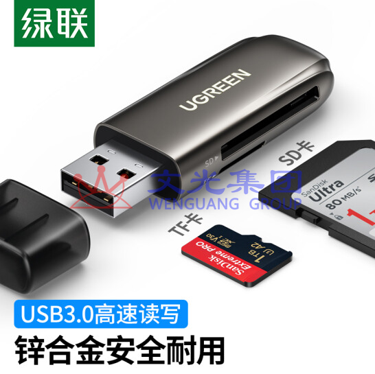 绿联 USB3.0高速读卡器 锌合金多功能读卡器 80552 货号:WY SKU:WG0116471