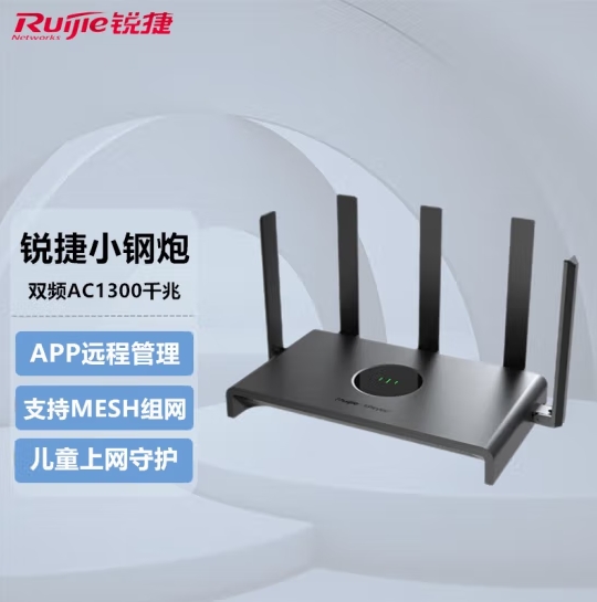 锐捷（Ruijie）睿易AC1300M双频全千兆家用高速穿墙王无线路由器 RG-EW1300G