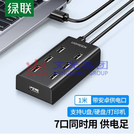绿联 USB分线器 高速拓展7口2.0HUB集线器 1米 CR130 货号:LJ SKU:WG0130813