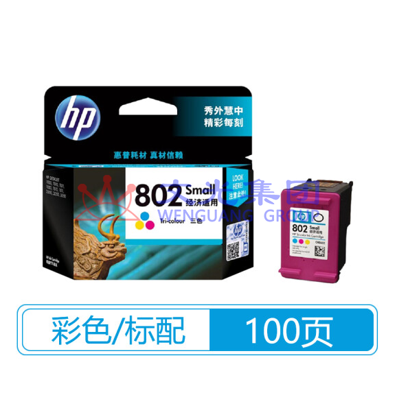 惠普CH562ZZ 802s彩色墨盒（适用HP Deskjet 1050/2050/1010/1000/2000/1510/1511） SKU：TP0015591