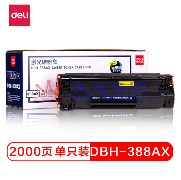 得力DBH-388AX 大容量黑色硒鼓 388A 88A硒鼓(适用惠普HP1007/P1008/P1106/P1108/M1136/M1213nf/M1216nfh) SKU:WG0080769