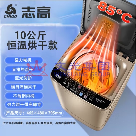 志高 全自动洗衣机洗烘一体 波轮洗脱一体机 XQB100-2019 SKU:WG0141841