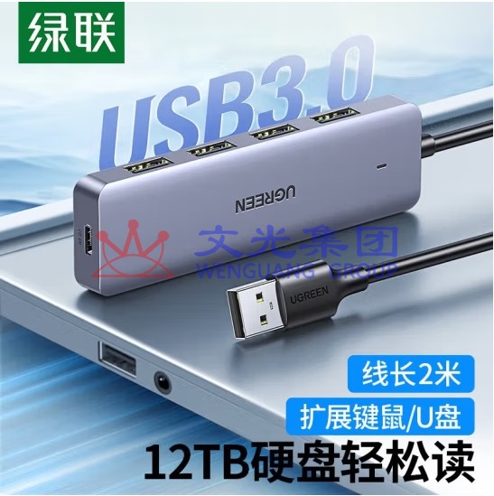 绿联 分线器 USB3.0 高速扩展4口HUB扩展坞2米集线器电脑一拖四多接口延长线 15919 SKU：WG0127897