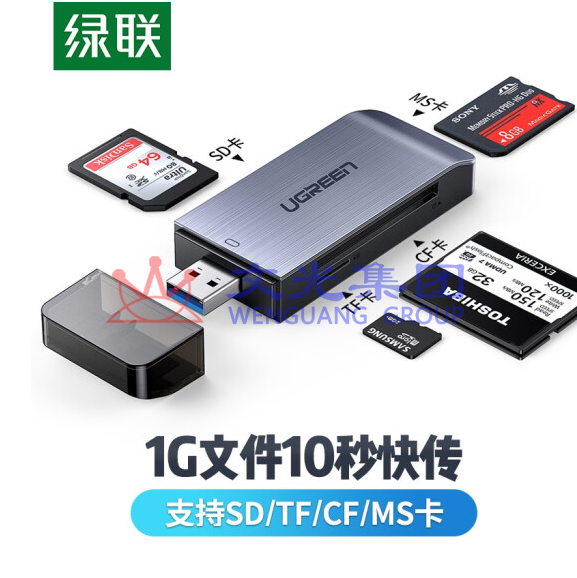 绿联(UGREEN)50540 USB3.0四合一高速读卡器 支持SD/TF/CF/MS型手机相机内存卡记录仪存储卡 SKU:WG0093077