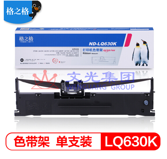 格之格LQ630K/LQ730K 适用爱普生LQ635K LQ730K LQ735K LQ80KF LQ610K LQ615K LQ630K打印机色带架 SKU:WG0093107