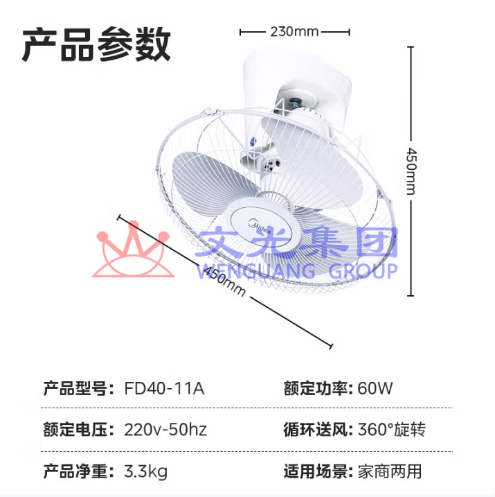 美的 吸顶扇 FD40-11A 顶扇楼顶扇360度摇头扇 SKU:WG0115011