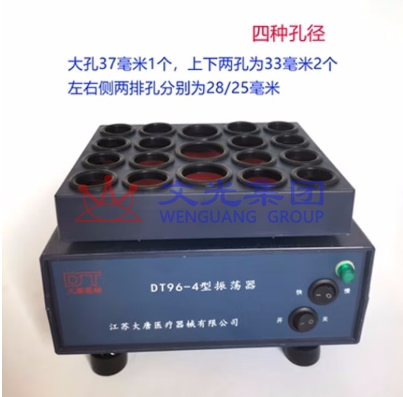 振荡器  震荡器 DT96-4   4种孔振荡器 货号：TXH SKU：WG0139598