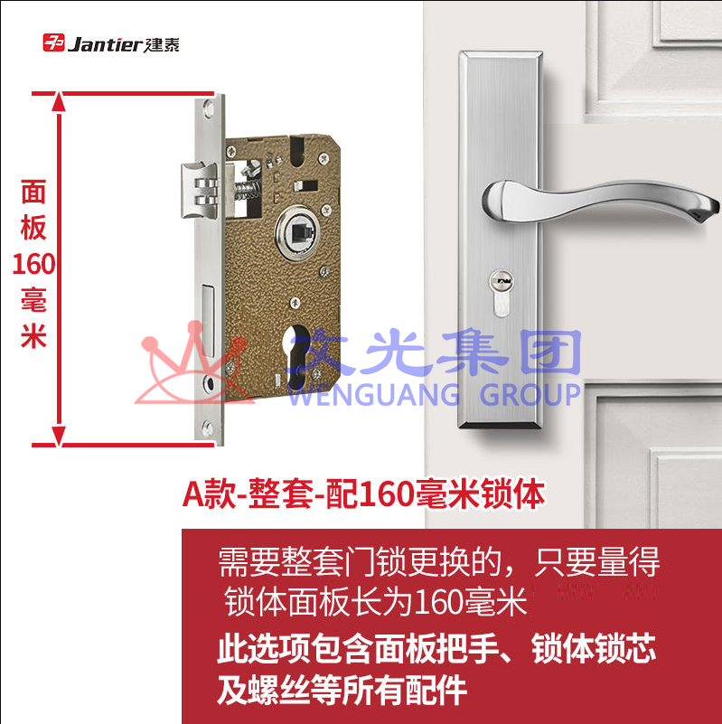 通用型室内房间锁具    锁体套装 160mm   货号：JC SKU：WG0115393