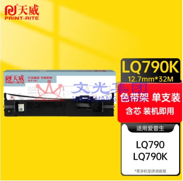 天威 LQ790K色带 适用于爱普生EPSON LQ790 790K打印机 色带架 SKU：WG0120426