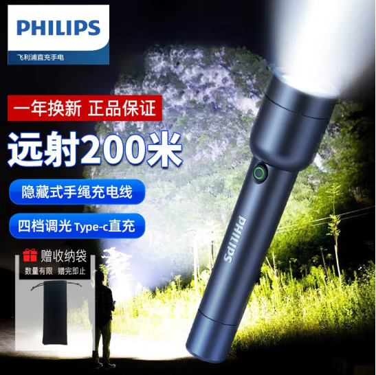 飞利浦 SFL1236 强光手电 便携手电筒 照明应急灯 SKU:RX115717