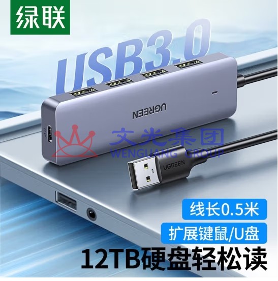 绿联分线器 USB3.0 高速扩展4口HUB扩展坞0.5米集线器电脑一拖四多接口延长线0.5米15917 SKU:WG0127895