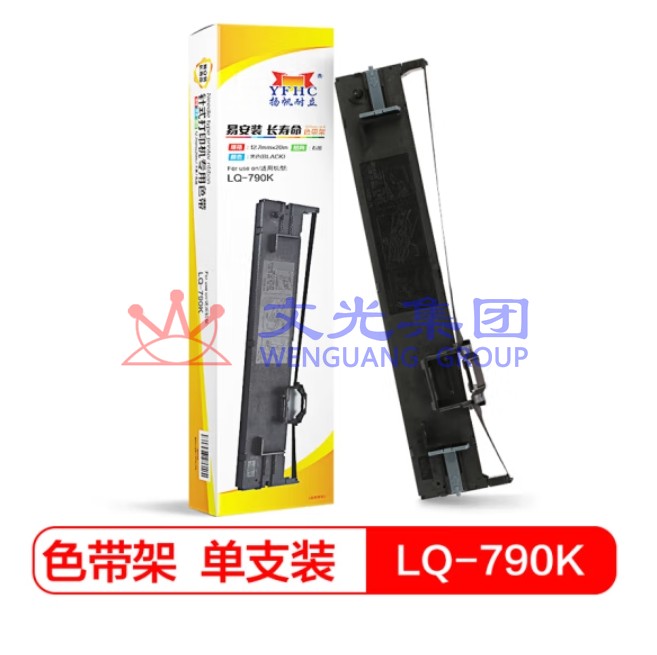 扬帆耐立 LQ790K色带架 适用于 爱普生EPSON LQ790K针式打印机色带 SKU:WG0112788