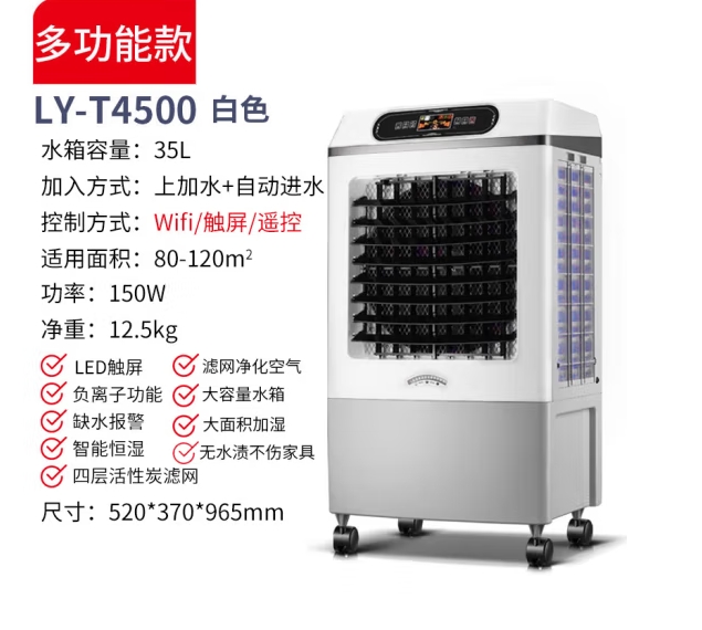 湿膜加湿器 LY-T4500 SKU:YZ119729