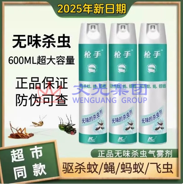 枪手 600ML 杀虫气雾剂 无味 杀虫剂 正品扫码 SKU:WG0020593
