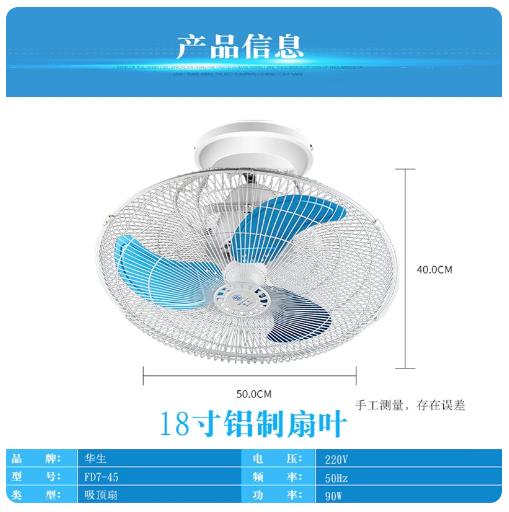 华生 吸顶扇360度摇头电风扇FD7-45 SKU:HTYG120181