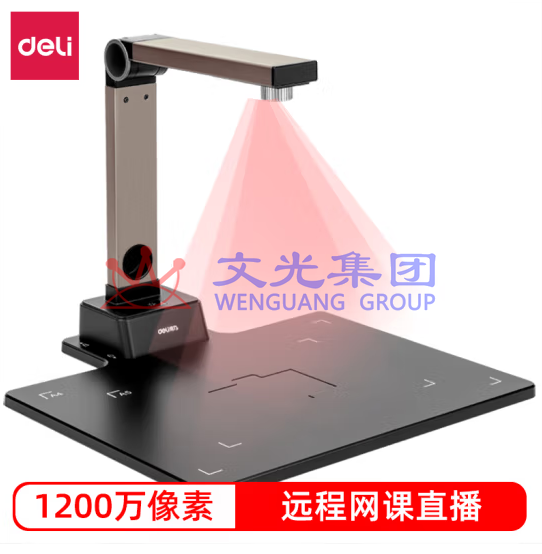 得力15157 高拍仪 1200万像素自动对焦A4幅面 高效商用办公文档证件保存 远程教学网课投影录像 SKU:WG0109666