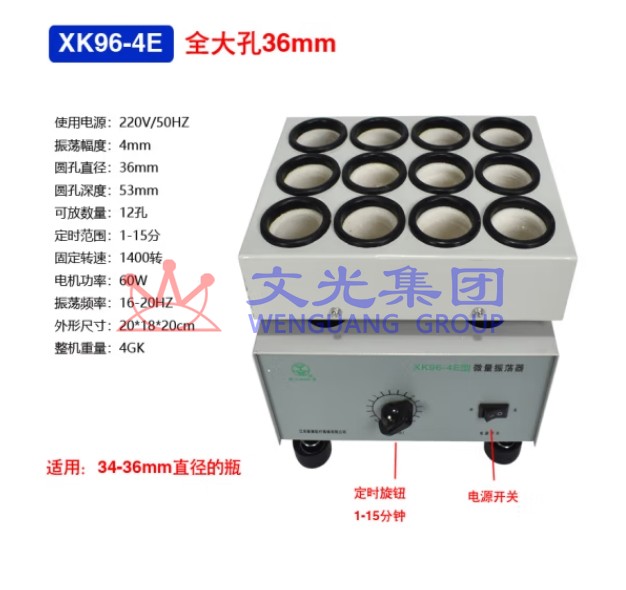 振荡器 振荡仪 XK96-4E 全大孔36mm 货号:TXH SKU:WG0139593