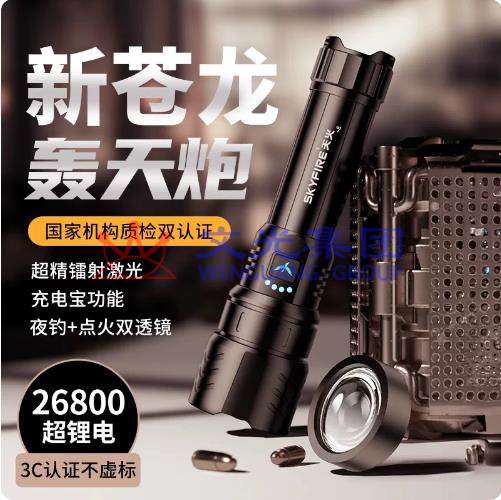 新苍龙轰天炮手电筒 激光镭射变焦USB快充 SKU:WG0149400