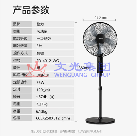 格力 FD-4012-WG 电风扇 黑色 落地式   SKU：WG0109627