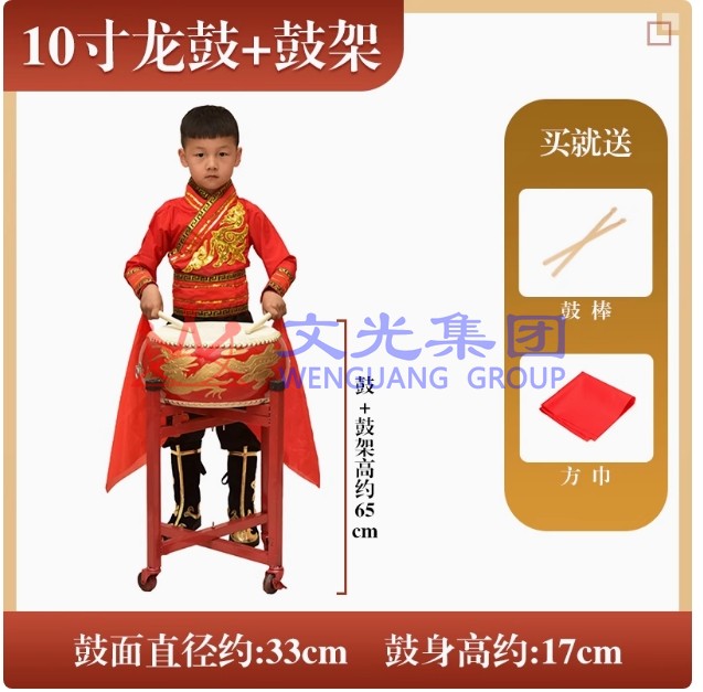 儿童演出牛皮鼓 龙鼓 10寸龙鼓+儿童鼓架+鼓棒+方巾 货号: LJ SKU:WG0143371
