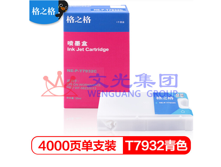 格之格 T7932 青色 (其他颜色可备注)适用爱普生Epson wf-5623 wf-5113 SKU:WG0110980