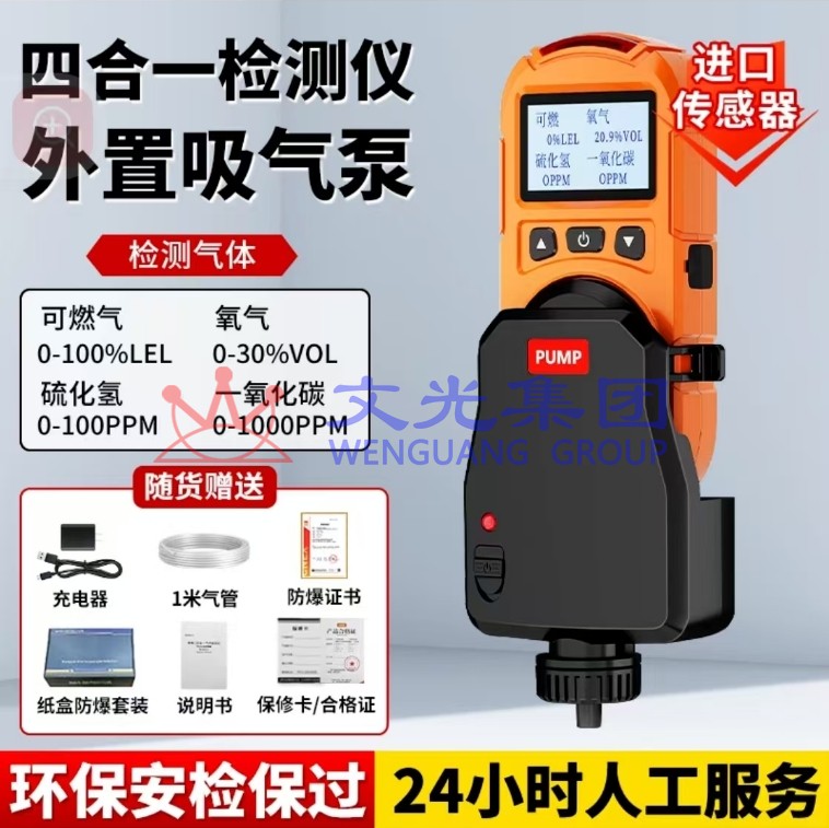 气体检测仪四合一便携式有毒有害气体报警器   货号：JC SKU：WG0144202