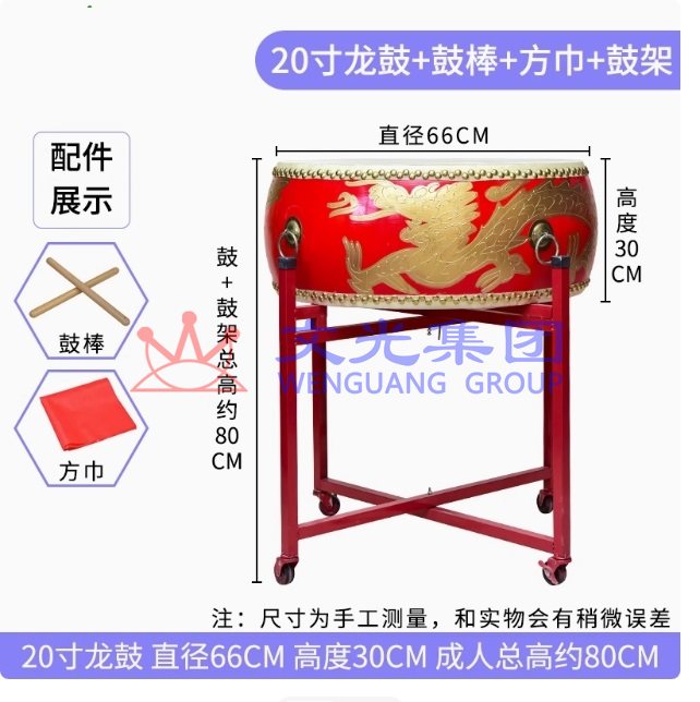 儿童演出牛皮鼓 龙鼓 20寸龙鼓+成人鼓架+鼓棒+方巾 货号:LJ SKU:WG0143370