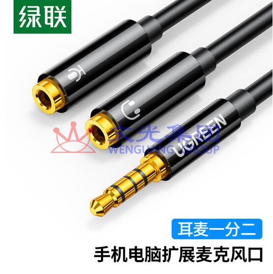 绿联 AV141/30620  耳机麦克风一分二转接线 3.5mm音频线手机耳机二合一  SKU：WG0114029