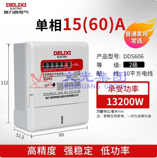 德力西 电表DDS606单相 15(60)A 220V电子式电表电度表电能表 SKU：WG0145182