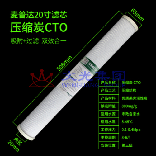 净水器滤芯 20寸pp 压缩炭净水机滤芯 SKU:WG0053950