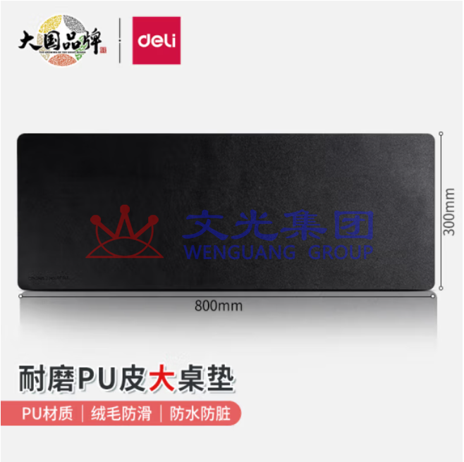 得力83010皮质鼠标垫800*300mm耐磨PU皮鼠标垫 SKU:WG0115308