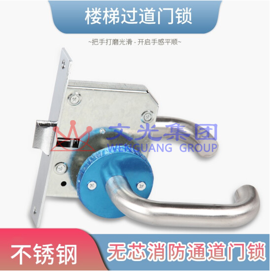 防火门过道锁 消防门锁 通道锁 防火锁  SKU：WG0095271