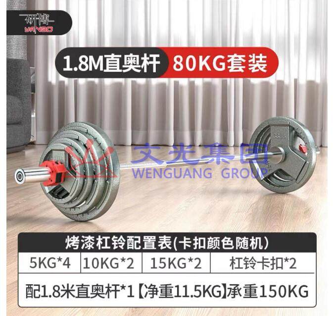 烤漆杠铃直奥杆 80kg套装 SKU:WG0115078