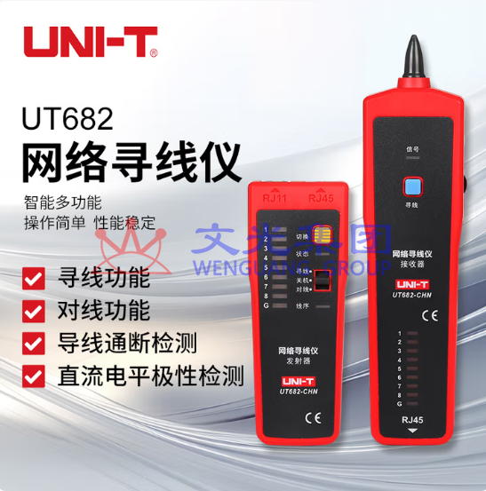 优利德（UNI-T）智能巡线仪 对线仪 查线器  UT682  SKU：TP0009089