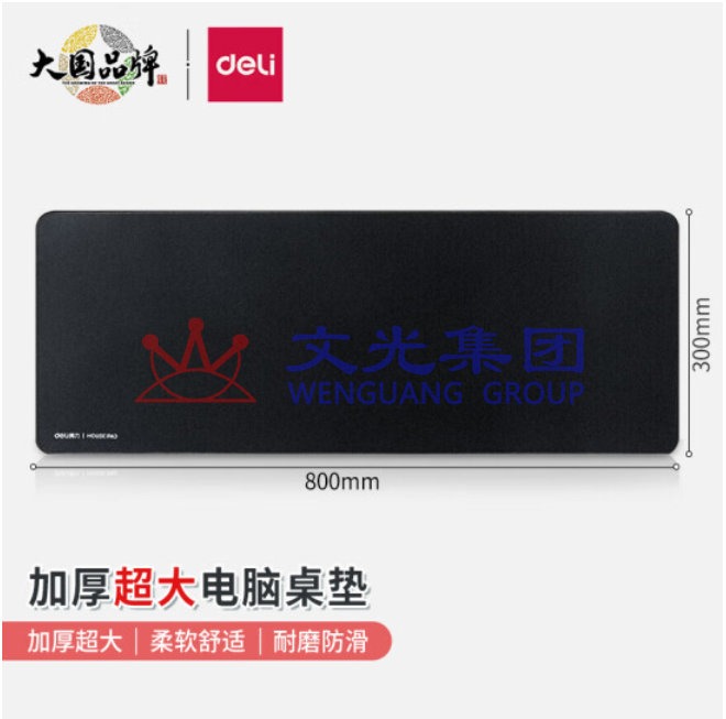 得力83002鼠标垫 800*300*3mm 加厚超大号电脑桌垫 精密包边 SKU:WG0115304