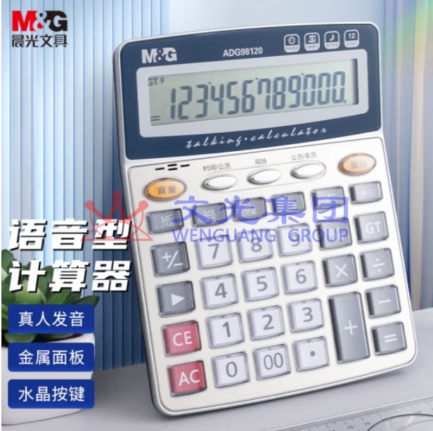 晨光(M&G)金属面板计算器 语音型桌面计算机12位大屏幕计算器 银色ADG98120 SKU：WG0066593