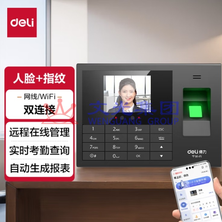 得力 考勤机 人脸指纹混合识别 自动生成报表 【双网络版】WiFi网口双连接 3765CN SKU：WG0142858