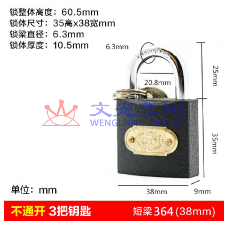 三环 (铜芯) 38mm 铁挂锁 6把/盒 单位:把 SKU:TP0016833