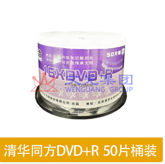 清华同方 DVD+R光盘16X4.7G碟片 空白刻录碟50片桶装 SKU:WG0146186