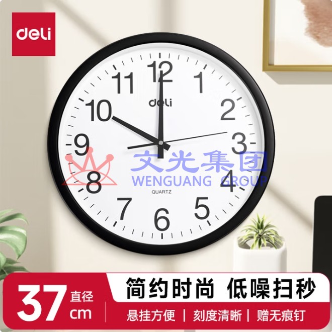 得力 圆形挂钟钟表 9006 37cm简约时尚挂钟 黑色 SKU:WG0096735